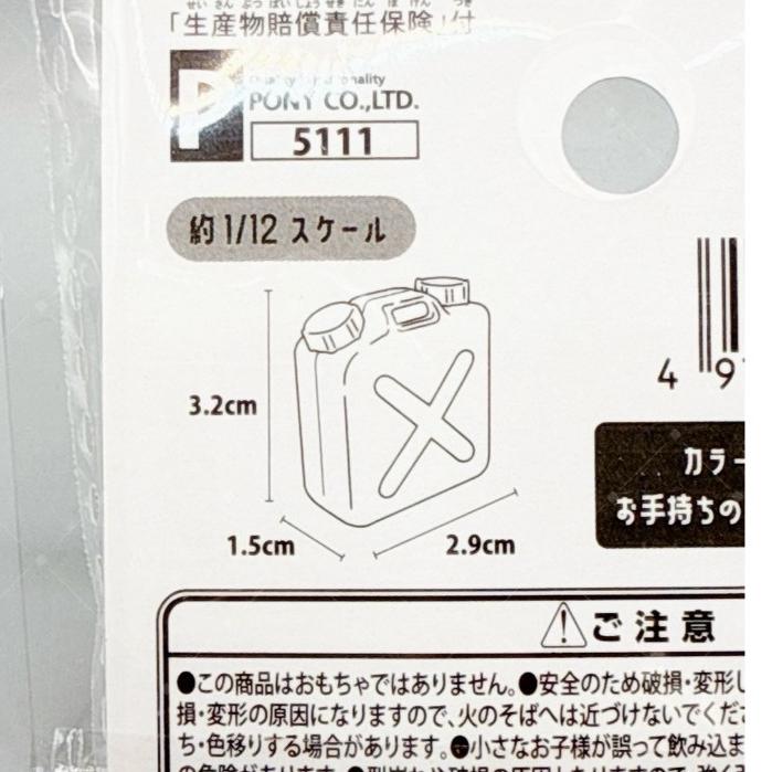 日本進口 娃娃屋 1/12 擺設 汽油桶 瓦斯桶 水桶 袖珍屋 微縮場景 微縮材料-細節圖4