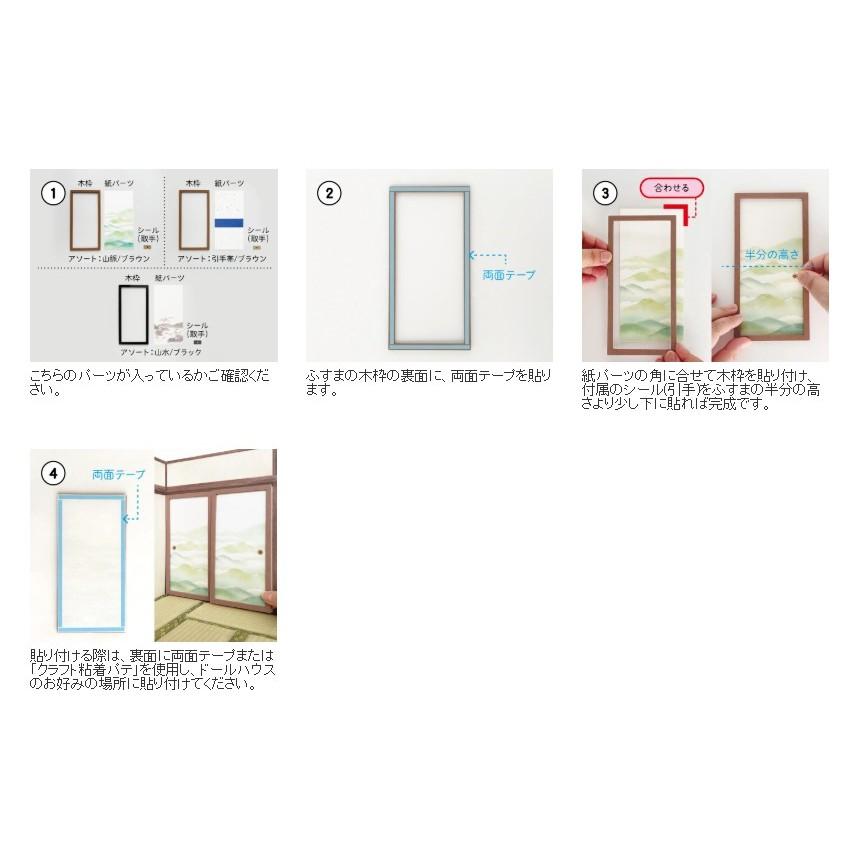 日本進口 娃娃屋 1/12 擺設 和室門 襖障子 袖珍屋 微縮場景 微縮材料 唐紙障子 紙拉門-細節圖2