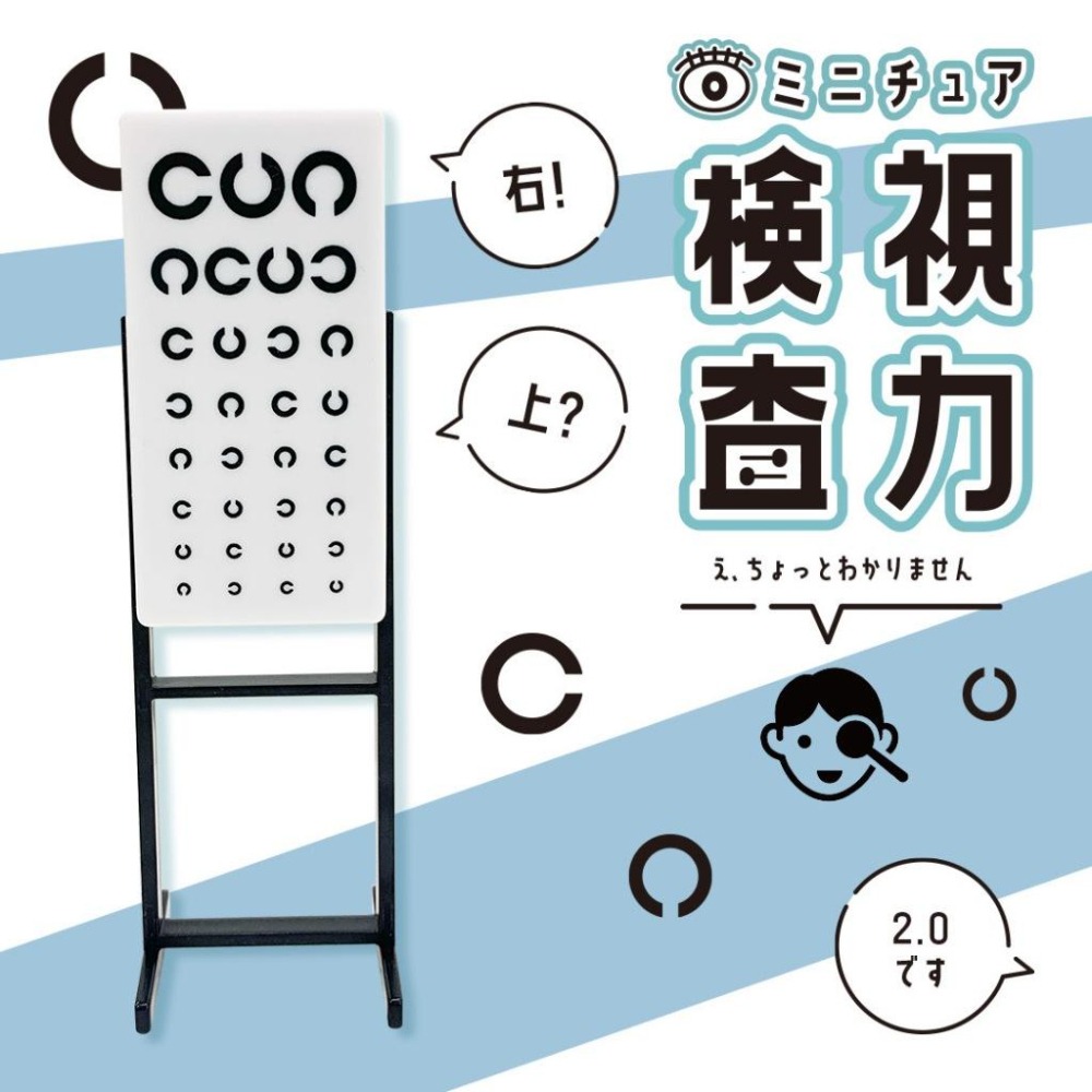 日本進口 擺設 佈置 視力檢查 檢查表 學校 微縮 迷你模型 1/12 公仔 專用-細節圖2