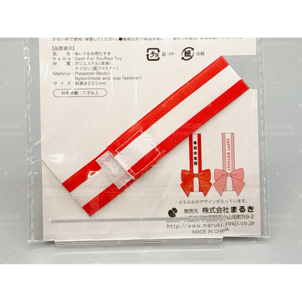 日本進口 娃娃 娃衣 配件 壽星 腰帶 生日快樂 今日主角 ぬいぐるみ 微縮 生日裝扮 生日派對 生日肩帶-細節圖2