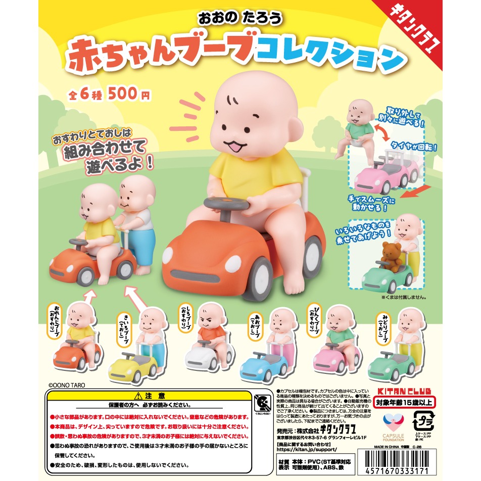 奇譚俱樂部 大野太郎 嬰兒車系列 扭蛋 寶寶 KITAN CLUB 玩具車-規格圖1