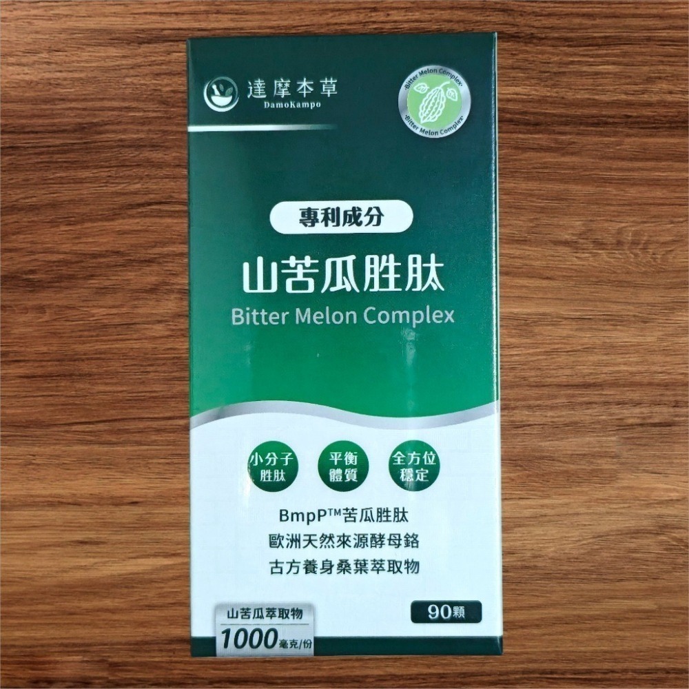達摩本草 美國專利山苦瓜胜肽  (90粒/盒) 達摩 苦瓜胜肽 山苦瓜胜肽 苦瓜 達摩本草 達摩苦瓜 達摩山苦瓜-細節圖2