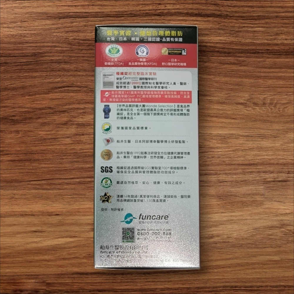 增量版 船井生醫極纖錠 (112粒/1盒) 船井 船井生醫 極纖錠 倍熱 船井極纖錠 極纖 船井倍熱-細節圖3