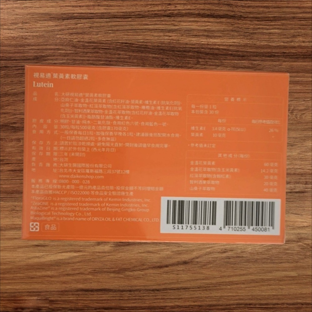 大研生醫 視易適葉黃素膠囊 軟膠囊（30顆/盒）效期2027.05 大研 葉黃素 大研葉黃素 大研生醫 葉黃素-細節圖3