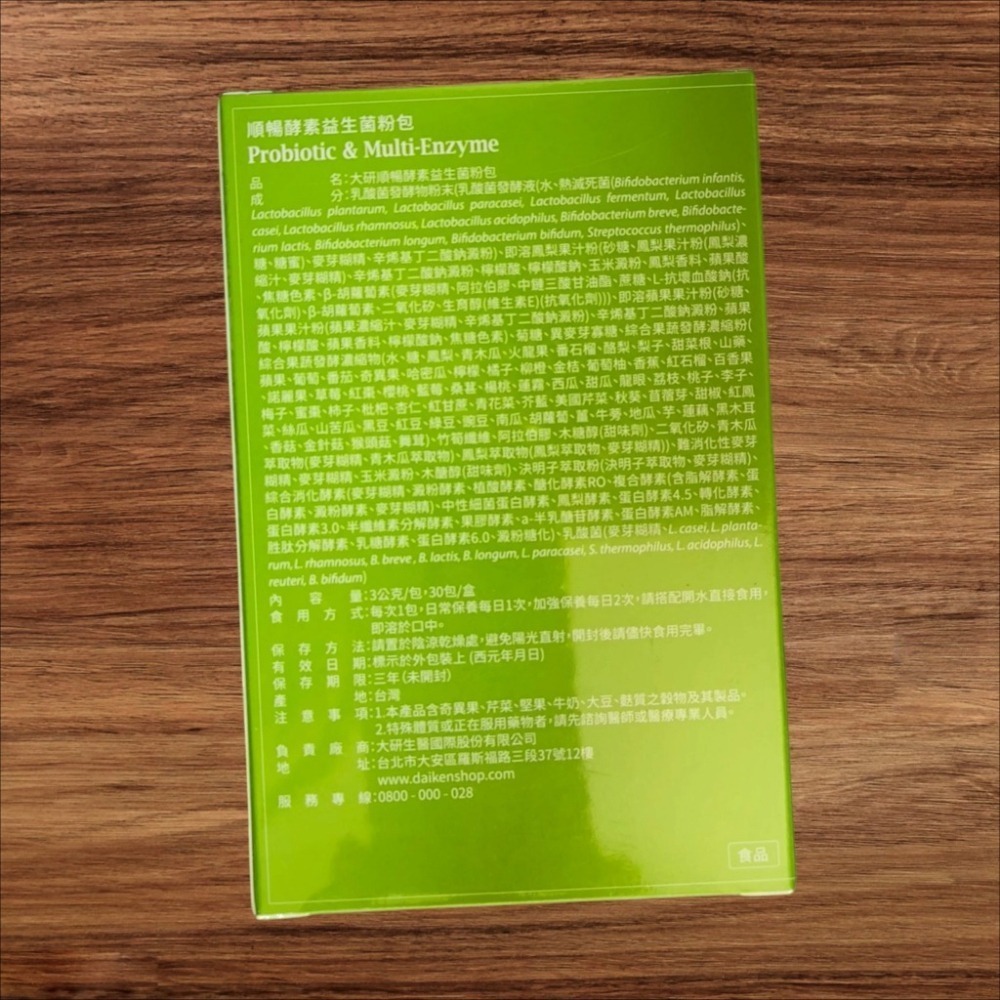 大研生醫 順暢酵素益生菌粉包 (30包/盒) 益生菌 大研 順暢益生菌 酵素益生菌 順暢 大研順暢 酵素 大研酵素-細節圖4