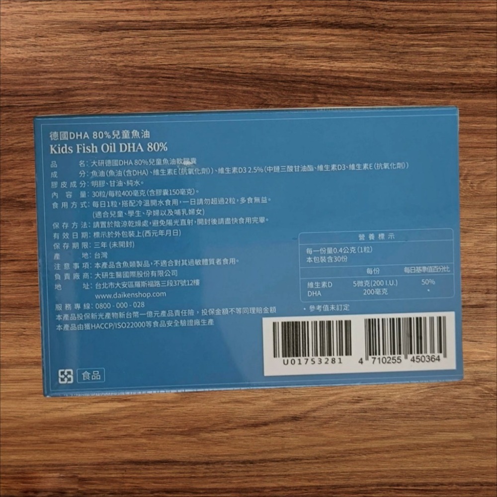 大研生醫 德國DHA 80%兒童魚油（30顆/盒） 魚油 兒童魚油 大研魚油 大研兒童 德國魚油 頂級魚油 兒童-細節圖2