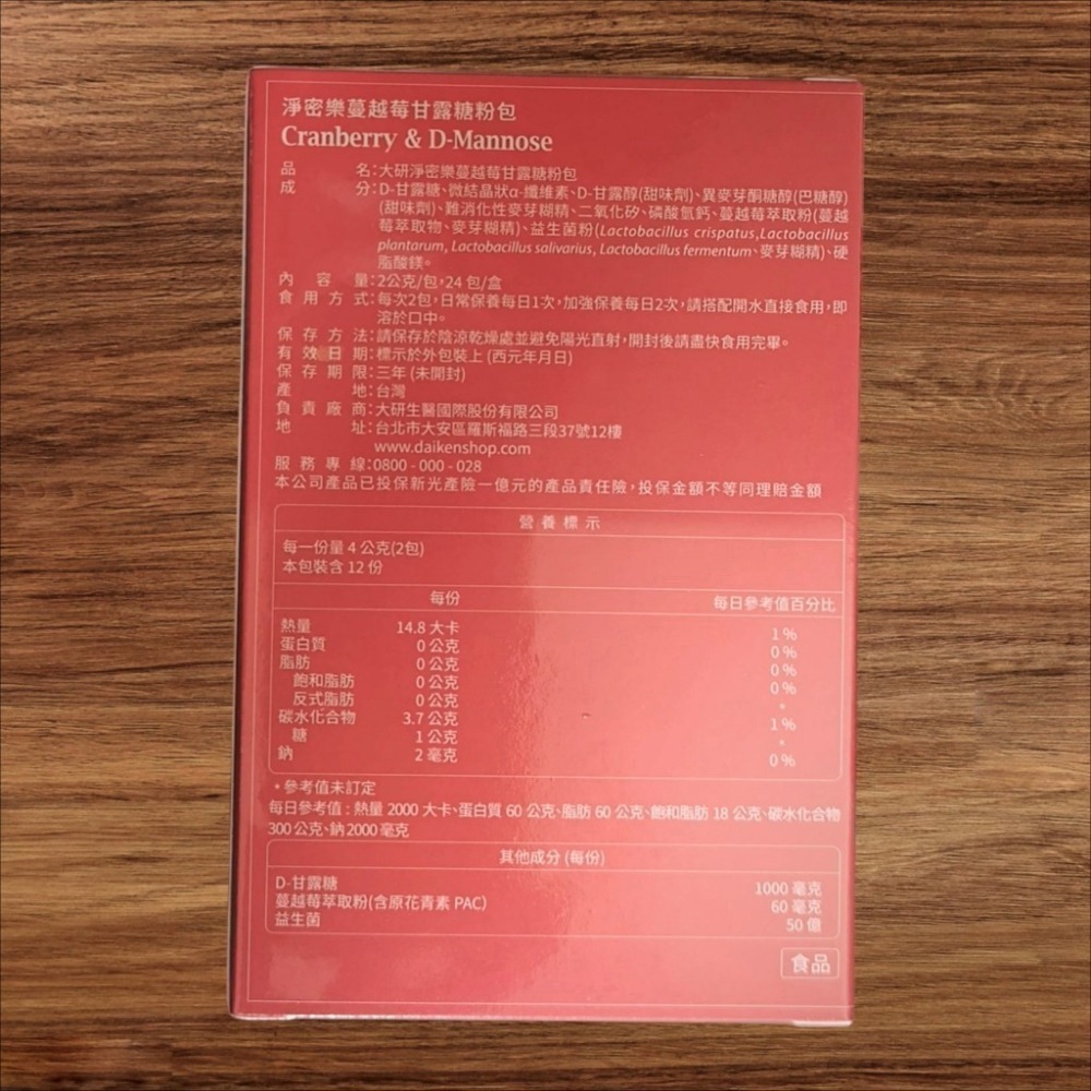 大研生醫 淨密樂蔓越莓甘露糖粉包 (24包/盒) 淨密樂 蔓越莓 益生菌 私密保養 大研淨 大研 大研淨密樂-細節圖2