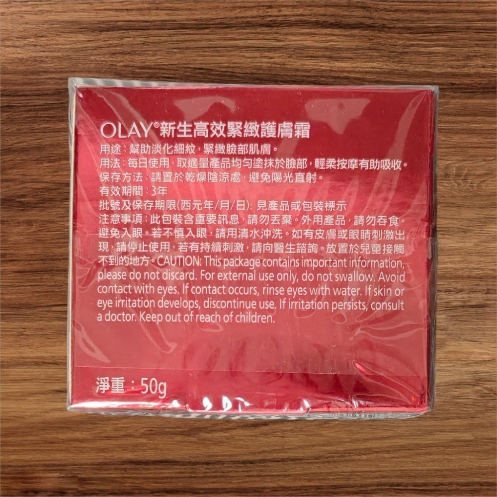 OLAY 歐蕾 新生高效緊緻乳霜 50g 14g 膠原大紅瓶 小紅瓶 大紅瓶 歐蕾大紅瓶 膠原蛋白霜 乳霜-細節圖2