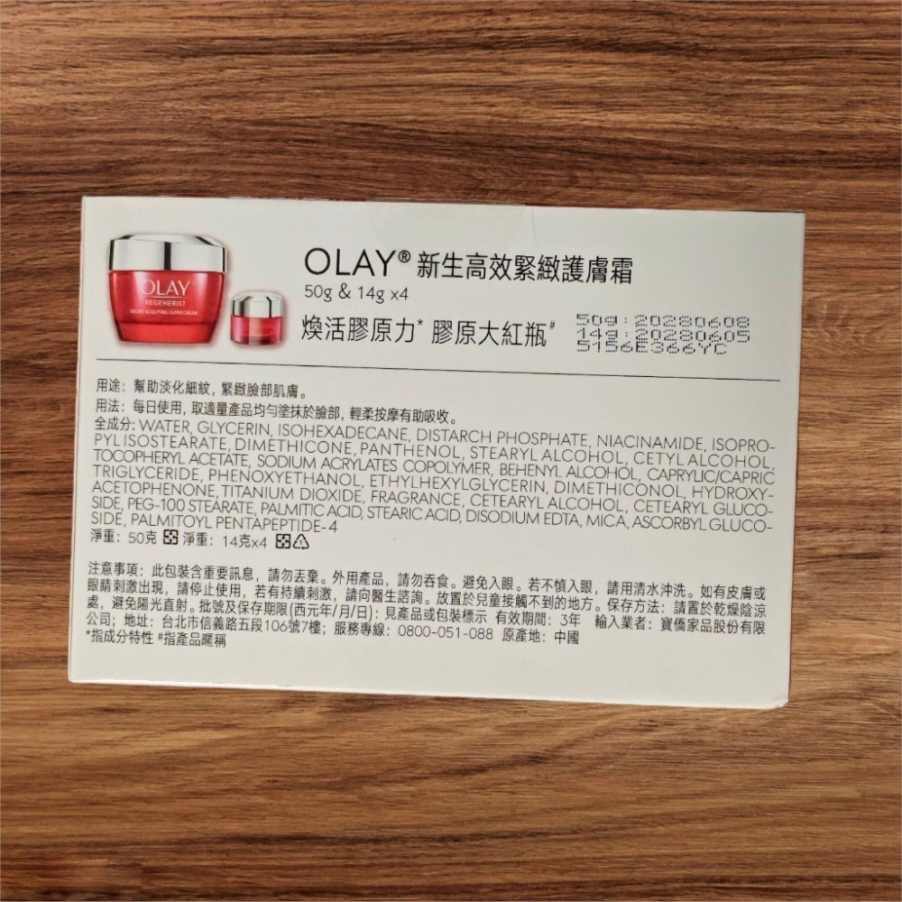 OLAY 歐蕾 新生高效緊緻乳霜 50g 14g 膠原大紅瓶 小紅瓶 大紅瓶 歐蕾大紅瓶 膠原蛋白霜 乳霜-細節圖3
