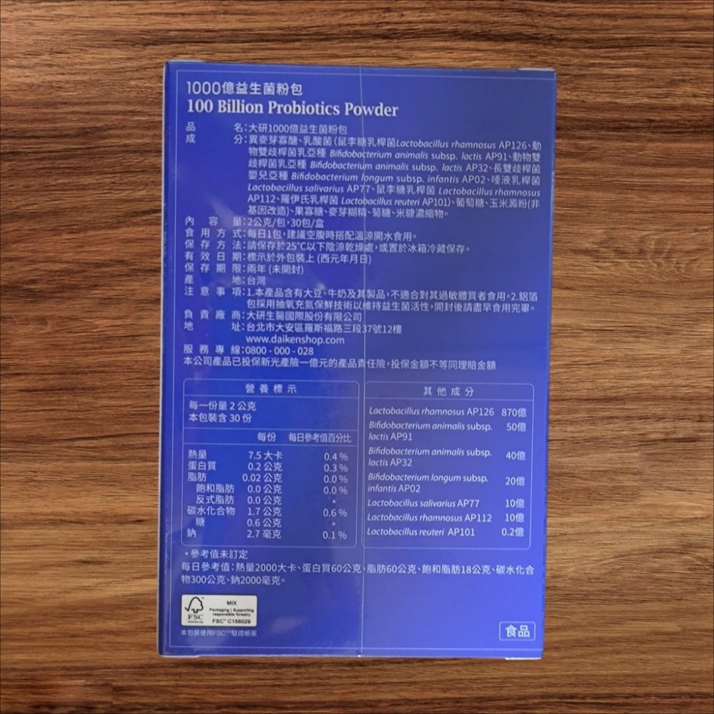 大研生醫 1000億益生菌粉包 (30包/盒) 益生菌 大研 1000億益生菌 大研1000 大研益生菌 大研1000益-細節圖5