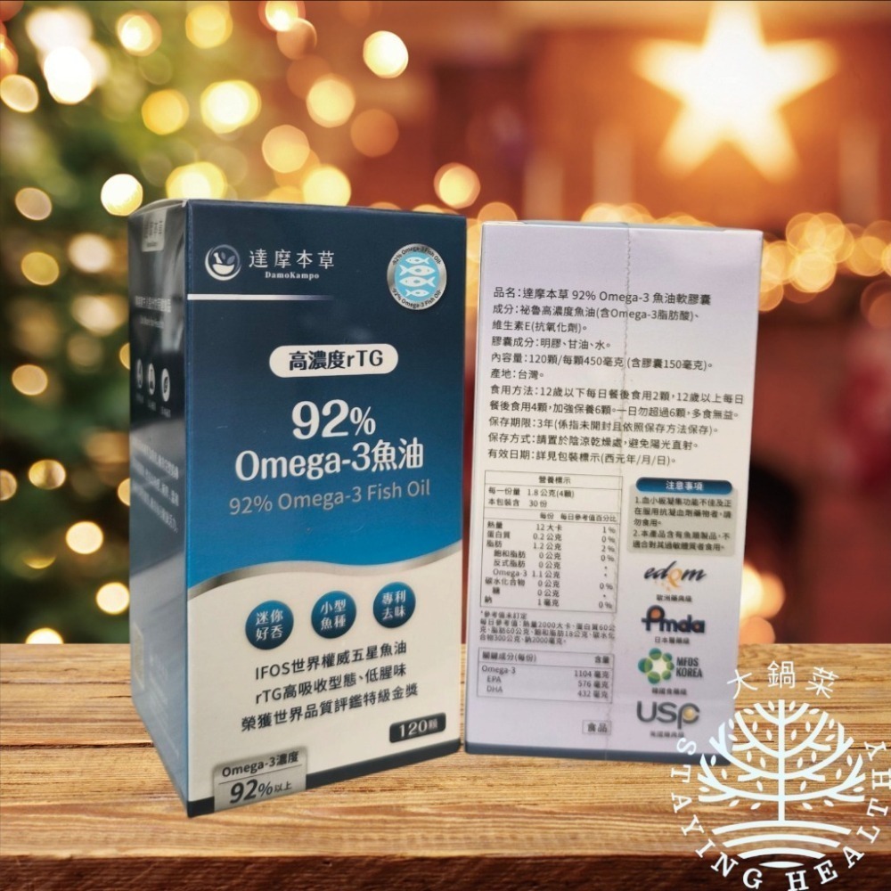 達摩本草 92% Omega-3 rTG 高濃度魚油 (120顆/盒) 專利深海魚油 達摩 魚油 達摩魚油 達摩本草魚-細節圖2