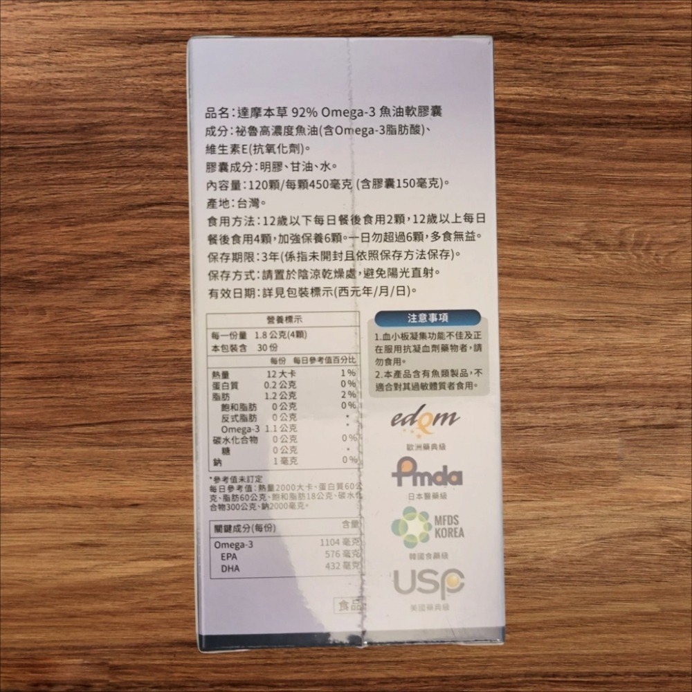 達摩本草 92% Omega-3 rTG 高濃度魚油 (120顆/盒) 專利深海魚油 達摩 魚油 達摩魚油 達摩本草魚-細節圖3