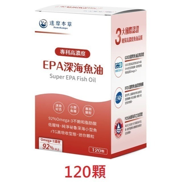 達摩本草 92% Omega-3 rTG 高濃度魚油 (120顆/盒) 專利深海魚油 達摩 魚油 達摩魚油 達摩本草魚-規格圖5