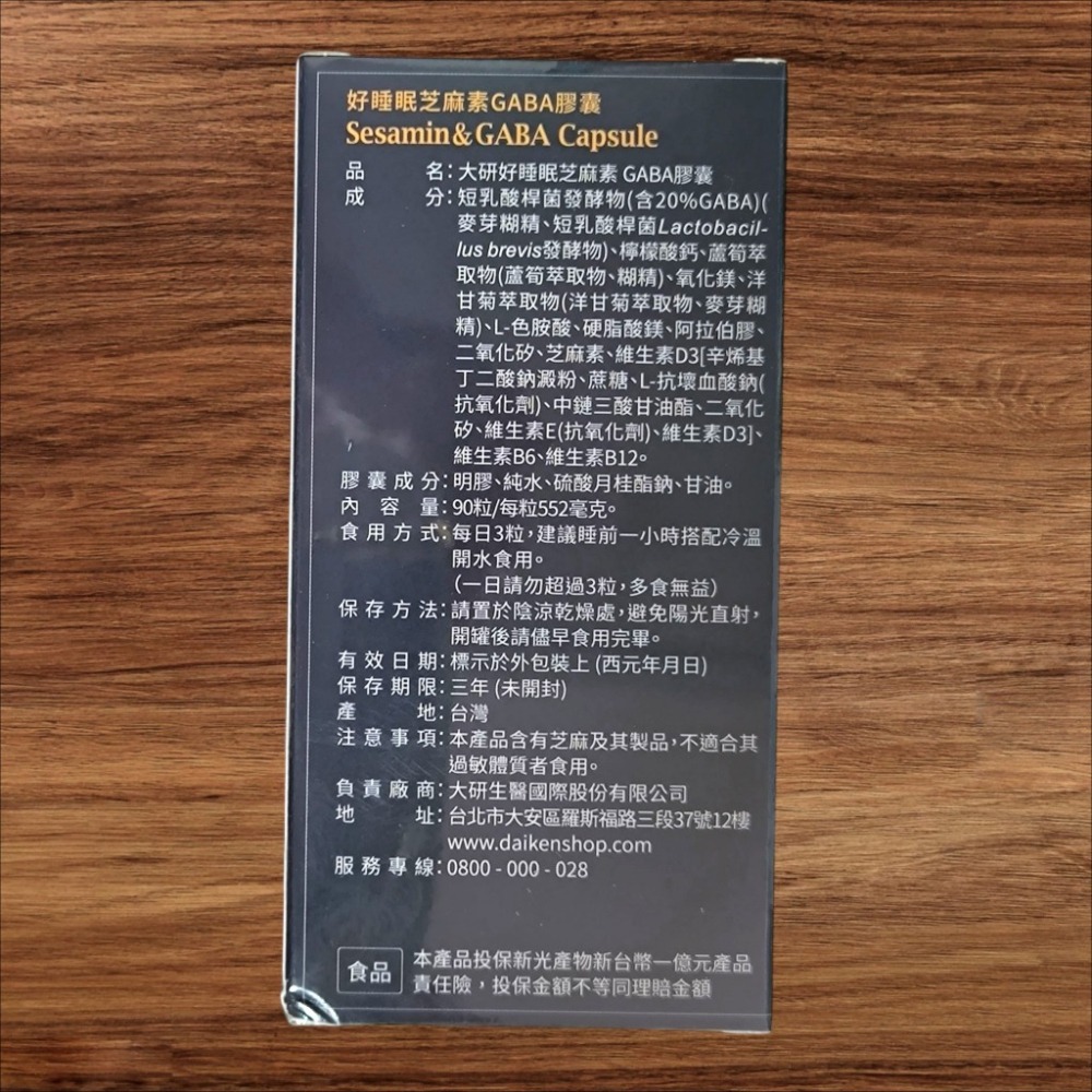 大研生醫 好睡眠芝麻素膠囊 （90粒/盒） GABA 好睡眠 芝麻素 大研 大研gaba 大研芝麻 大研好睡-細節圖3