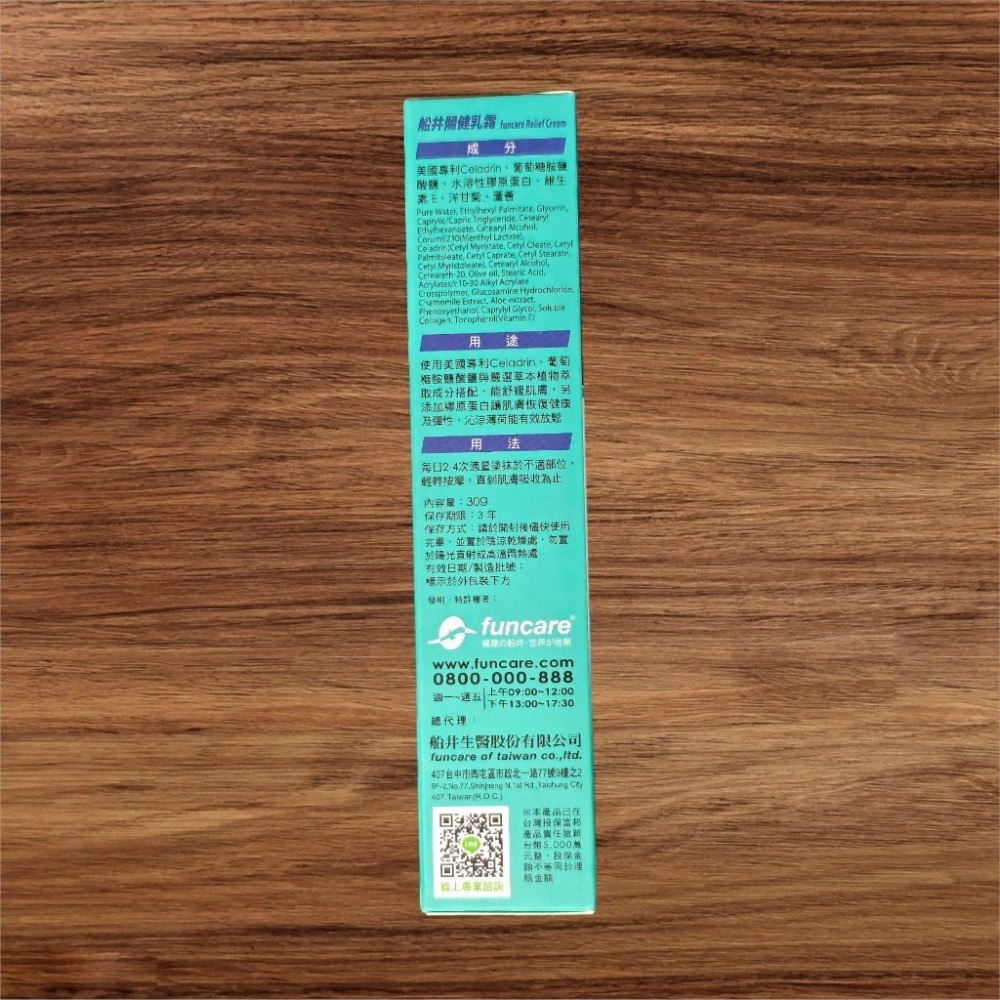 船井生醫 關健乳霜 (30g/盒) 涼感 適立勁 船井 葡萄糖胺 擦的葡萄糖胺 痠痛 舒緩 船井關鍵 船井適立-細節圖2