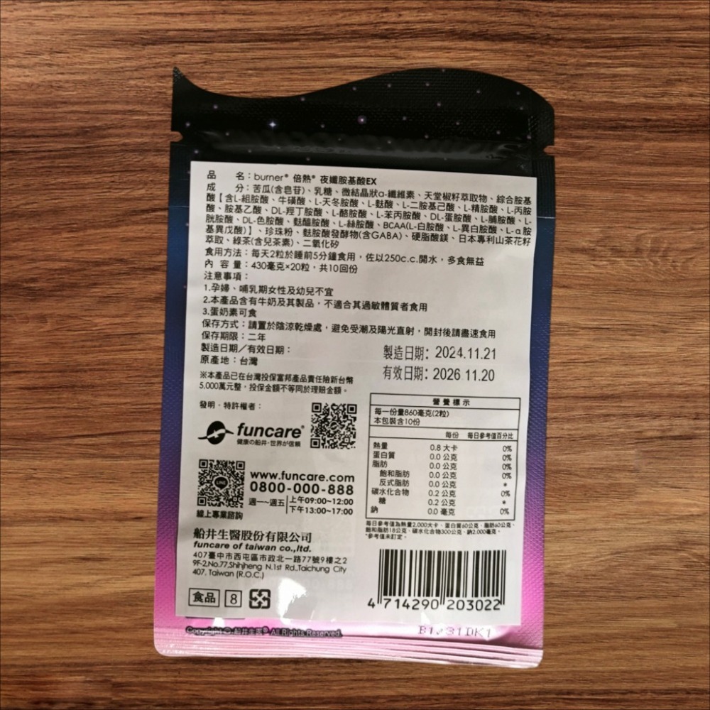 船井生醫 夜孅胺基酸EX (20粒/1包) 夜纖錠 船井 倍熱 胺基酸 夜纖 船井夜纖 船井胺基酸 船井夜-細節圖2