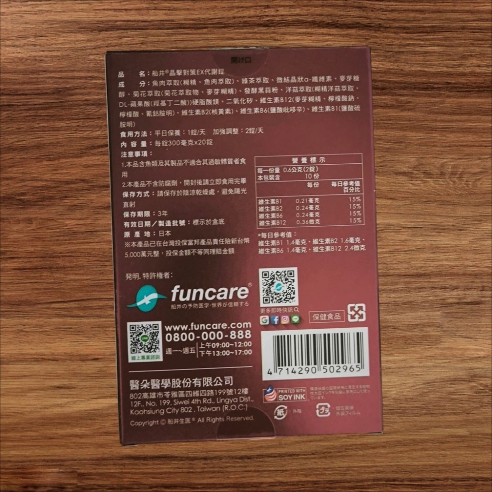 船井生醫 晶擊對策 EX (20粒/盒) 日本原裝進口 船井 晶擊 解酸 代謝 赤晶對策 船井晶擊 船井晶擊對策-細節圖2