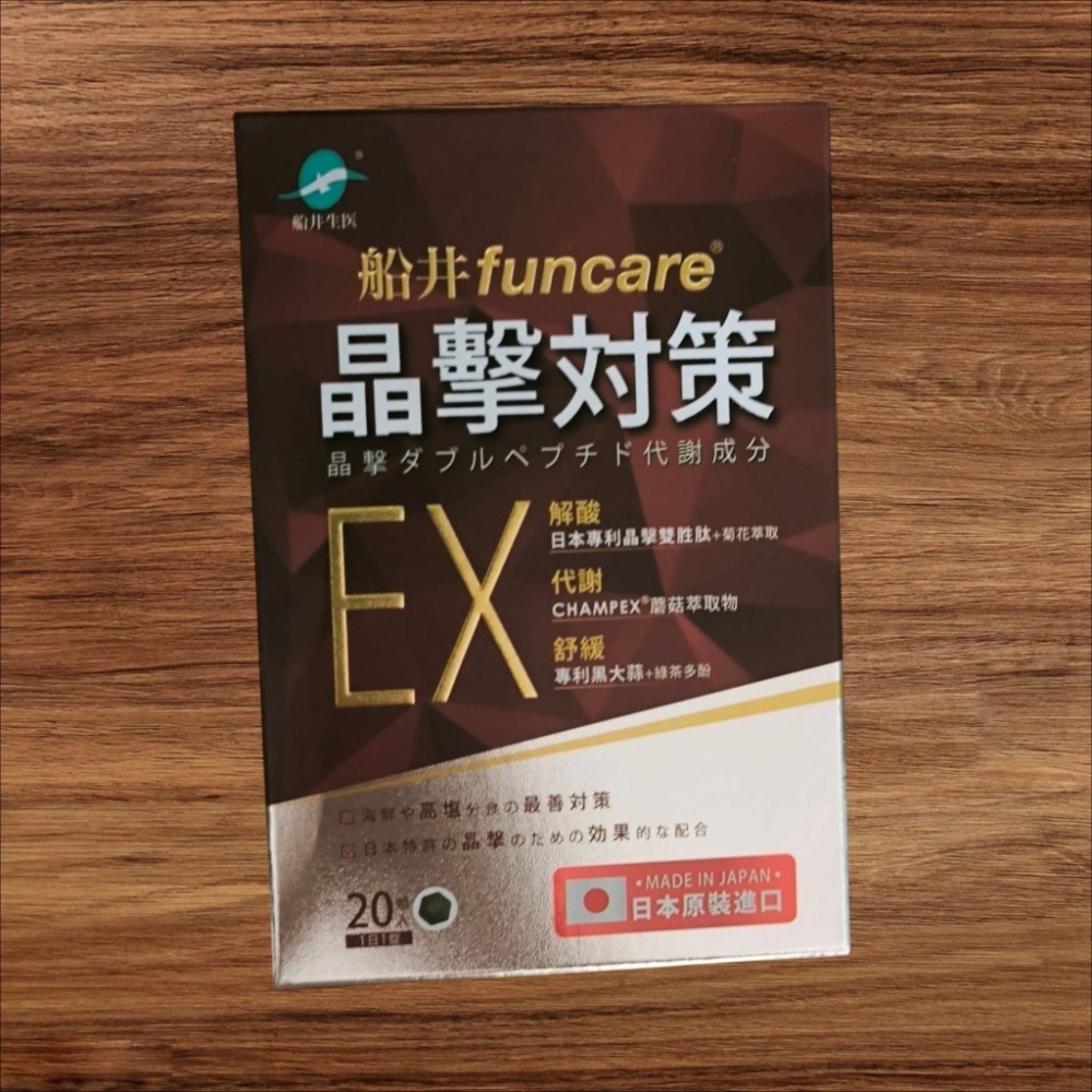 船井生醫 晶擊對策 EX (20粒/盒) 日本原裝進口 船井 晶擊 解酸 代謝 赤晶對策 船井晶擊 船井晶擊對策-細節圖3