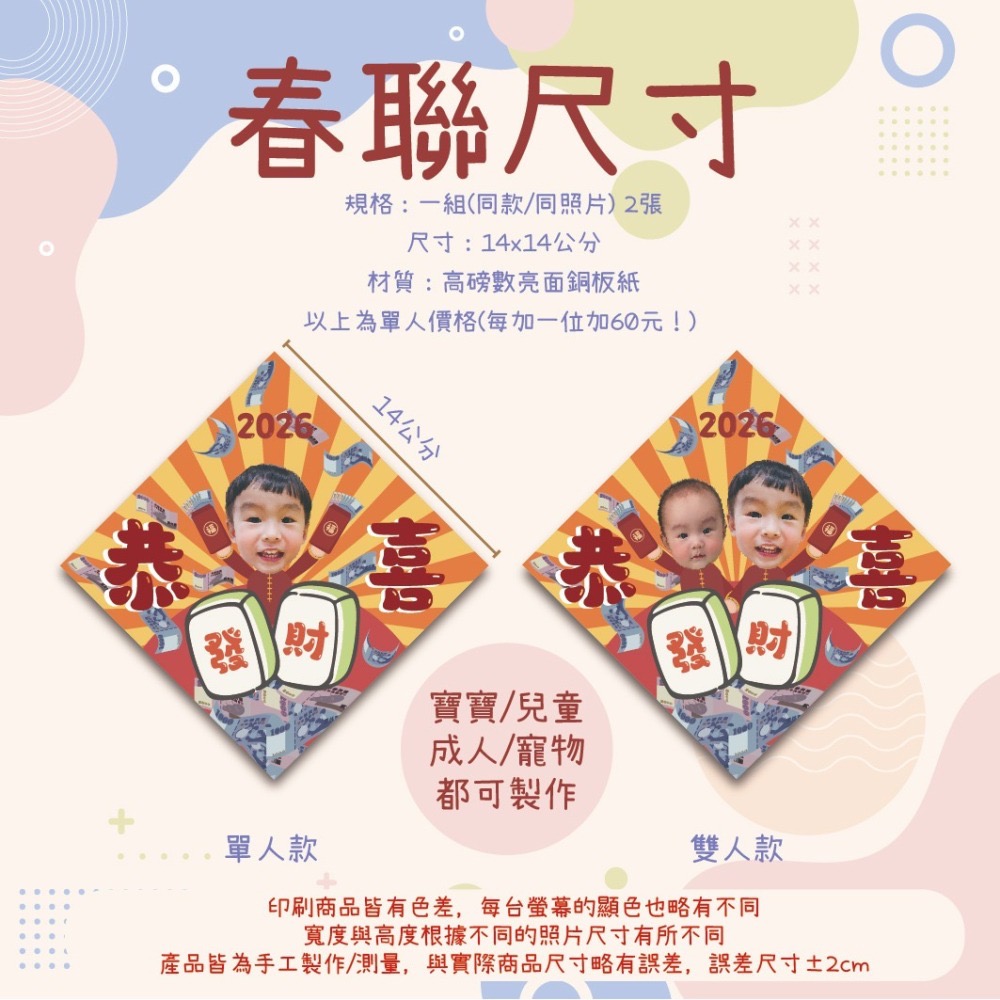 【春聯客製】 對聯✨客製化春聯✨馬年春聯✨2026春聯✨寶寶春聯✨2026春聯✨寵物春聯✨客製春聯-細節圖2