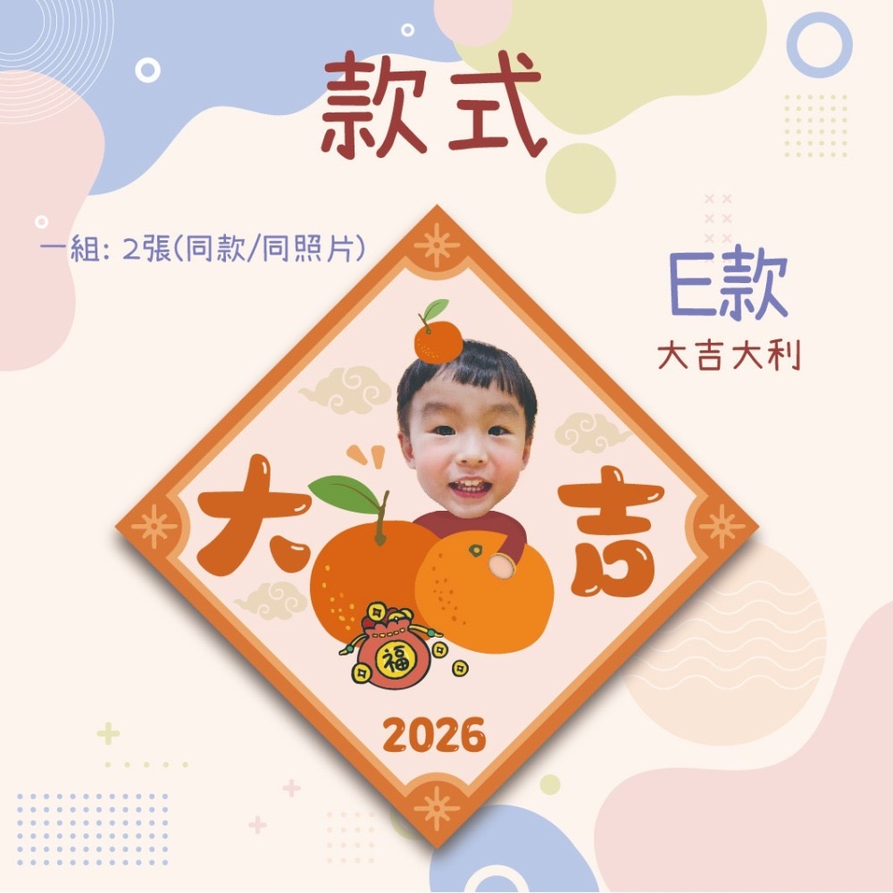 【春聯客製】 對聯✨客製化春聯✨馬年春聯✨2026春聯✨寶寶春聯✨2026春聯✨寵物春聯✨客製春聯-細節圖7