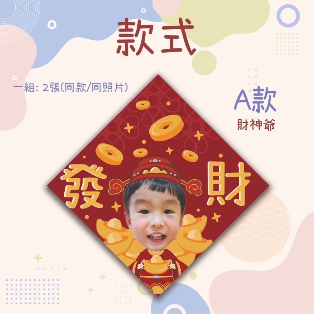 A款-財神爺 (一組2入)