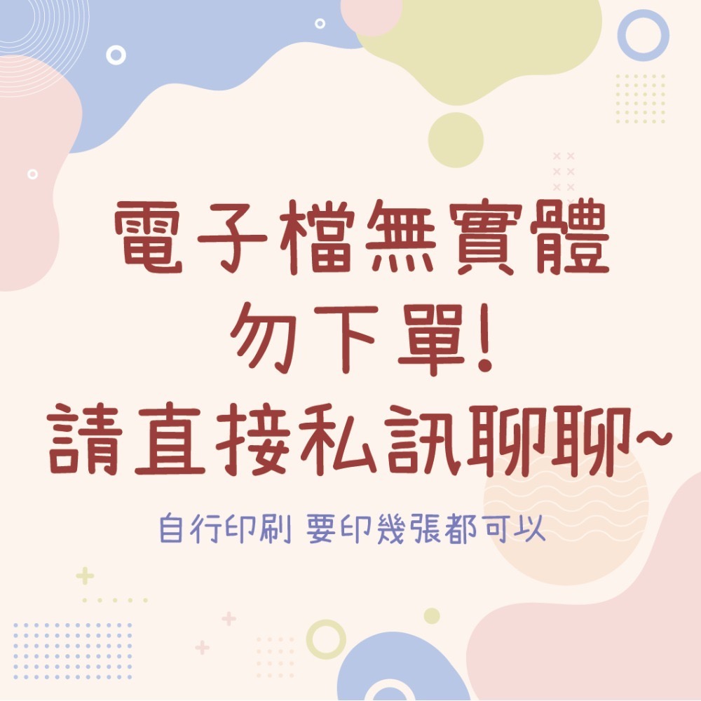 電子檔無實體,勿下單!請直接私訊聊聊