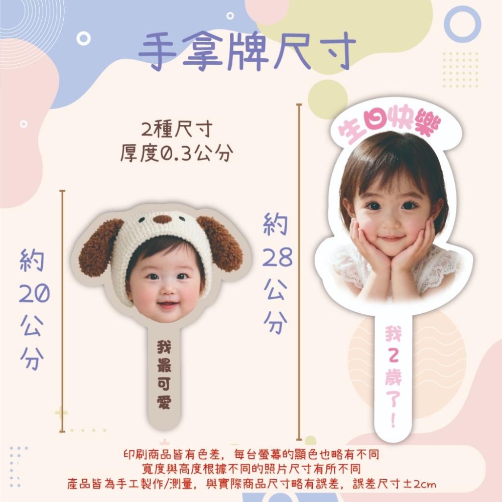 【生日手拿牌】客製手舉牌✨可愛手拿牌✨生日派對✨週歲✨派對佈置✨演場會✨應援手拿牌-細節圖2