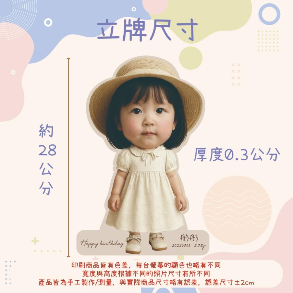 【生日立牌】客製立牌✨大頭立牌✨可愛立牌✨生日派對✨週歲✨派對佈置✨ 專屬立牌✨ 生日派對✨ 桌上型立牌-細節圖2