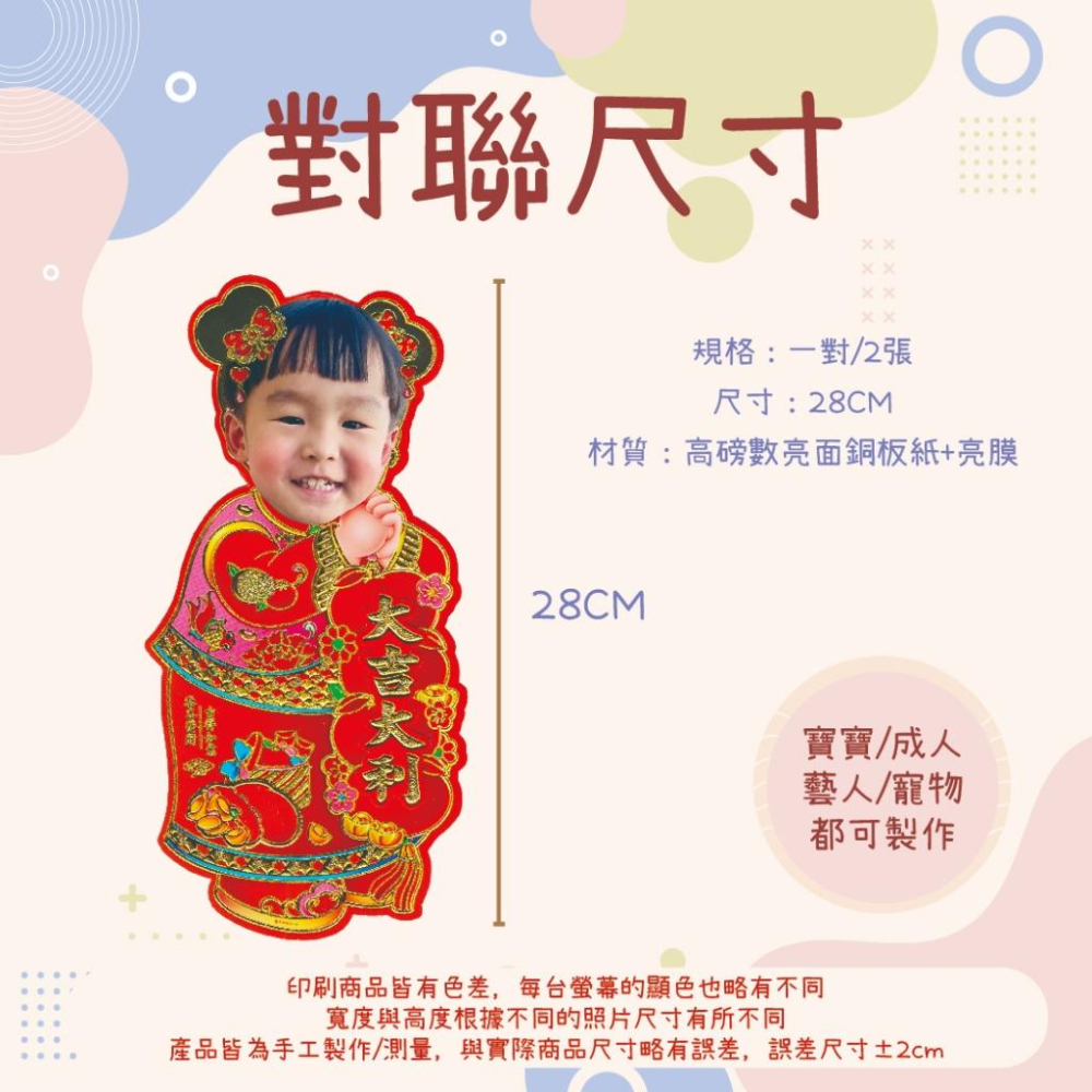 【客製門聯】 對聯✨客製化春聯✨寶寶春聯✨2026春聯✨蛇年春聯✨寵物春聯✨電子春聯✨門聯✨交換禮物-細節圖2