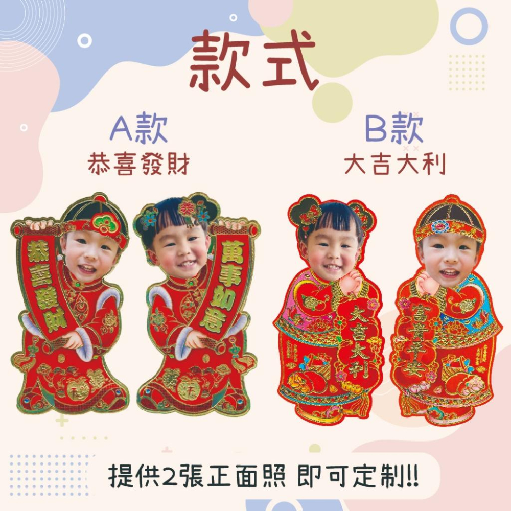 【客製門聯】 對聯✨客製化春聯✨寶寶春聯✨2026春聯✨蛇年春聯✨寵物春聯✨電子春聯✨門聯✨交換禮物-細節圖3