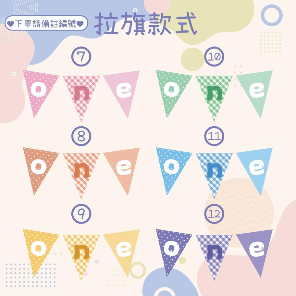 【客製生日拉旗】✨生日派對✨生日掛旗✨掛旗✨寶寶派對✨週歲派對✨生日派對裝飾✨抓周✨客製旗子-細節圖6