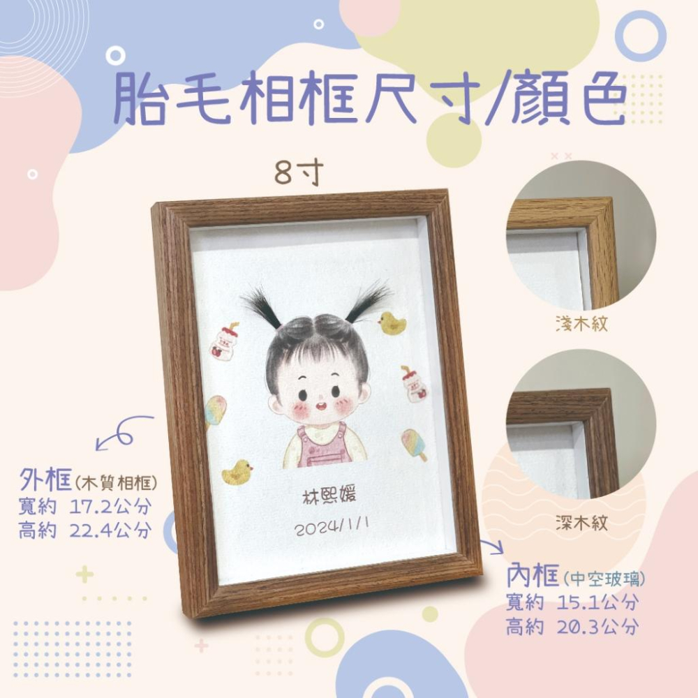 【客製胎毛相框DIY】胎毛相框✨胎毛紀念相框✨寶寶成長紀錄✨新生兒紀念✨生日禮物✨胎毛畫✨新生兒禮物✨抓周派對✨紀念禮物-細節圖2