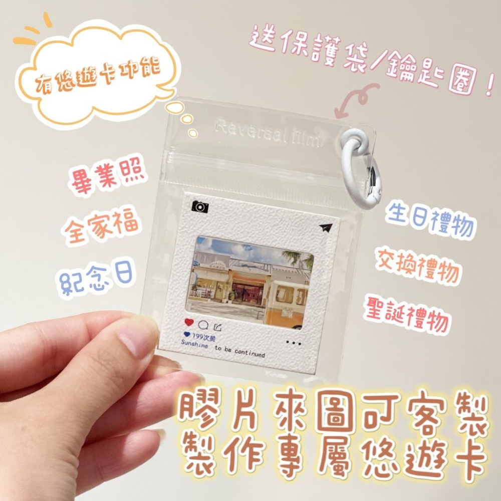 【客製化反轉膠片悠遊卡】 ✨生日禮物✨光影膠片✨反轉膠片吊飾✨應援✨交換禮物✨悠遊卡✨畢業禮物✨聖誕節禮物-細節圖3