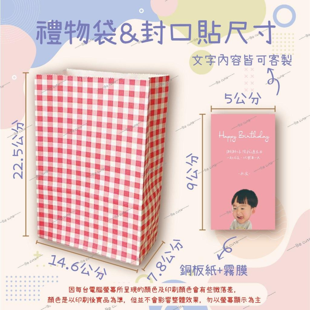 【客製生日貼紙】生日分享包✨幼兒園生日禮✨生日貼紙✨客製貼紙✨客製封口貼✨生日小卡✨分享禮✨婚禮小物✨應援貼紙-細節圖2