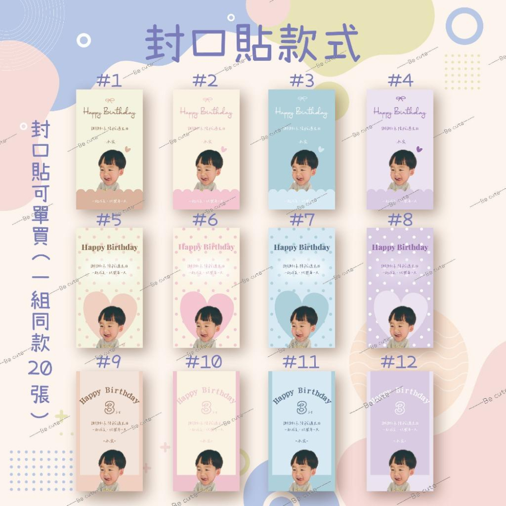 【客製生日貼紙】生日分享包✨幼兒園生日禮✨生日貼紙✨客製貼紙✨客製封口貼✨生日小卡✨分享禮✨婚禮小物✨應援貼紙-細節圖4