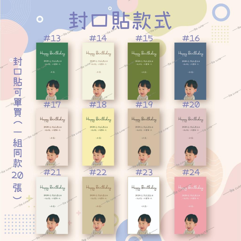 【客製生日貼紙】生日分享包✨幼兒園生日禮✨生日貼紙✨客製貼紙✨客製封口貼✨生日小卡✨分享禮✨婚禮小物✨應援貼紙-細節圖5