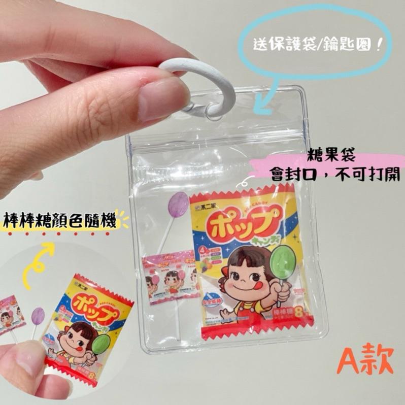 【不二家悠遊卡】 ✨袖珍吊飾 ✨造型悠遊卡✨交換禮物✨悠遊卡✨生日禮物✨微縮零食✨聖誕節禮物-細節圖2