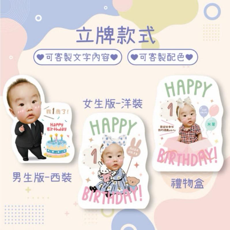 【客製立牌】生日立牌✨立牌✨抓週派對✨生日派對✨週歲✨派對佈置✨ 專屬立牌✨ 生日派對✨ 桌上型立牌-細節圖4