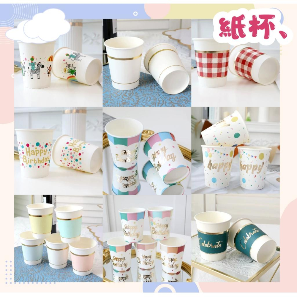 【生日派對紙杯吸管桌布】✨一次性桌布✨派對紙杯 ✨派對布置✨聚餐布置✨寶寶派對✨生日派對佈置✨性別派對✨聚會✨-細節圖3