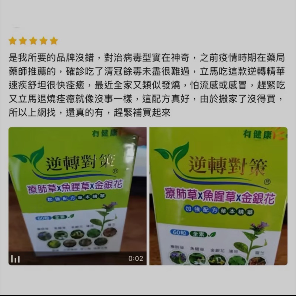 逆轉對策 療肺草+魚腥草+金銀花加強配方草本精華-細節圖2