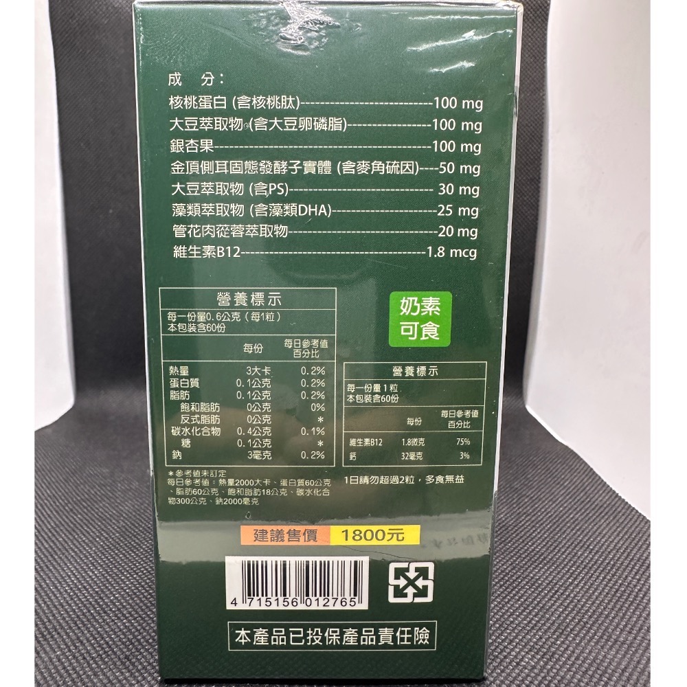 惱活素 60顆/盒外泌體 麥角硫因+核桃肽 考生老年人必備-細節圖2