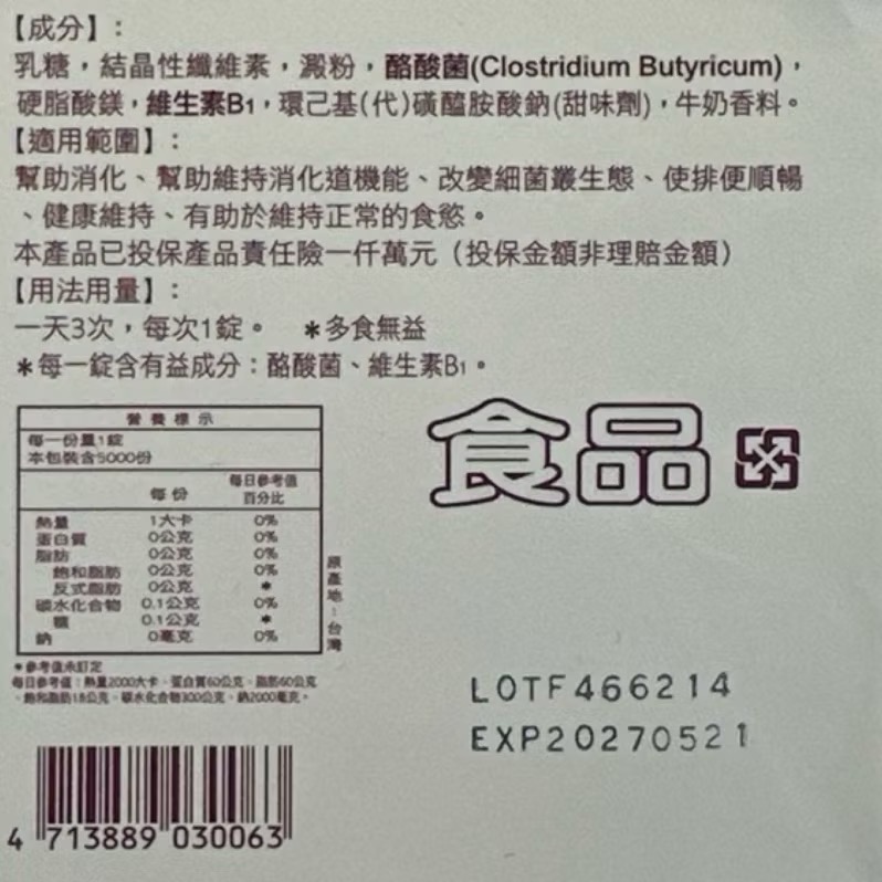 【大豐】維他妙安錠1000錠/袋（食品） 台版妙利散 益生菌 乳酸菌-細節圖2