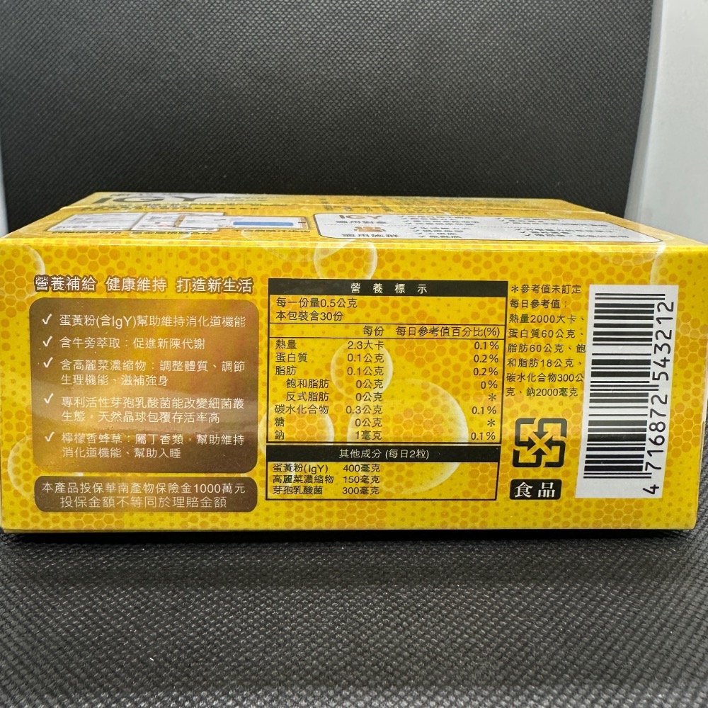 孕婦可食 衛立寧IGY素食膠囊 免疫球蛋白IGY-細節圖2
