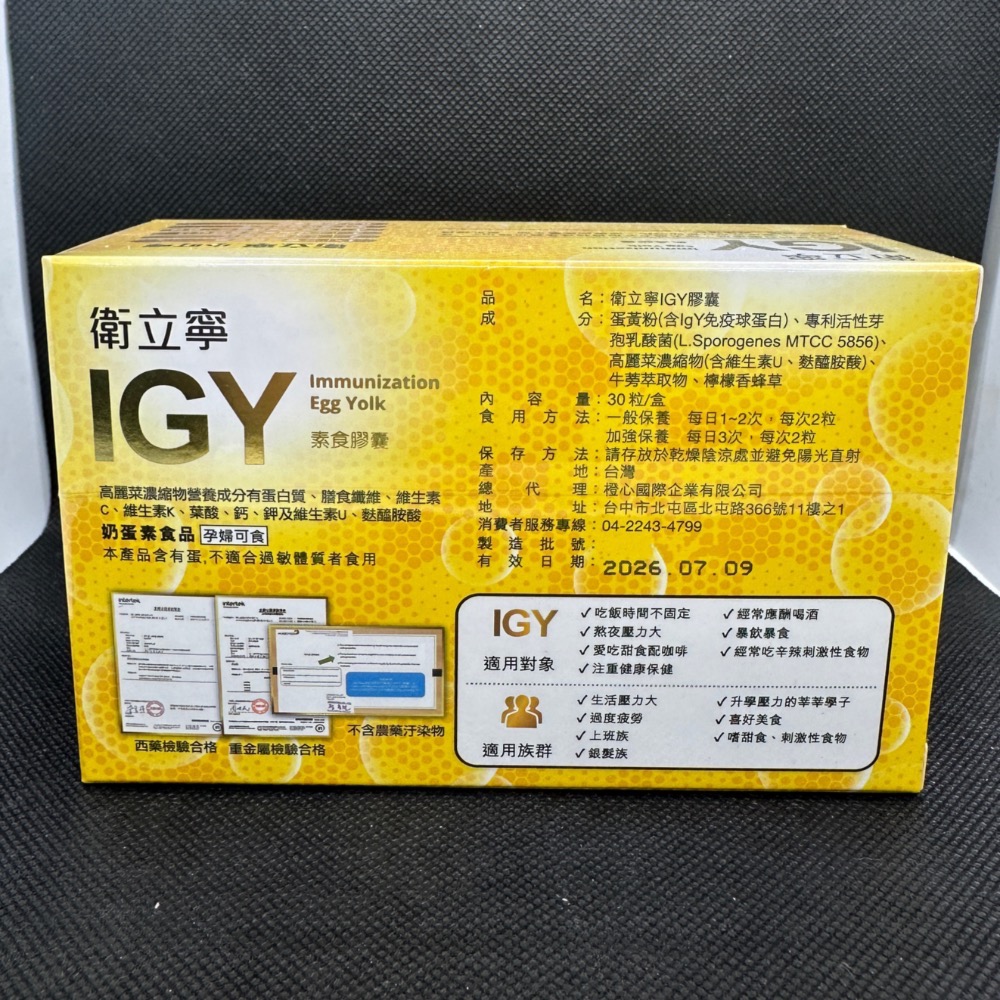 孕婦可食 衛立寧IGY素食膠囊 免疫球蛋白IGY-細節圖3