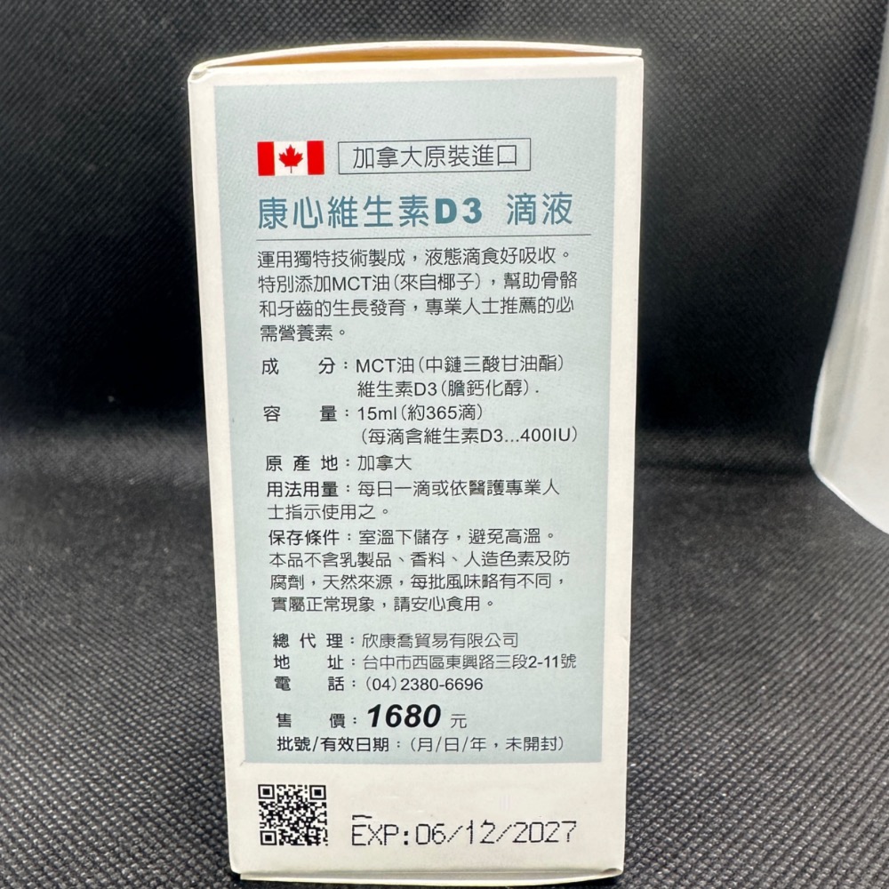 康心維生素D3滴劑15ml 加拿大原裝進口(維他命D3約365滴＊每滴400IU)-細節圖2