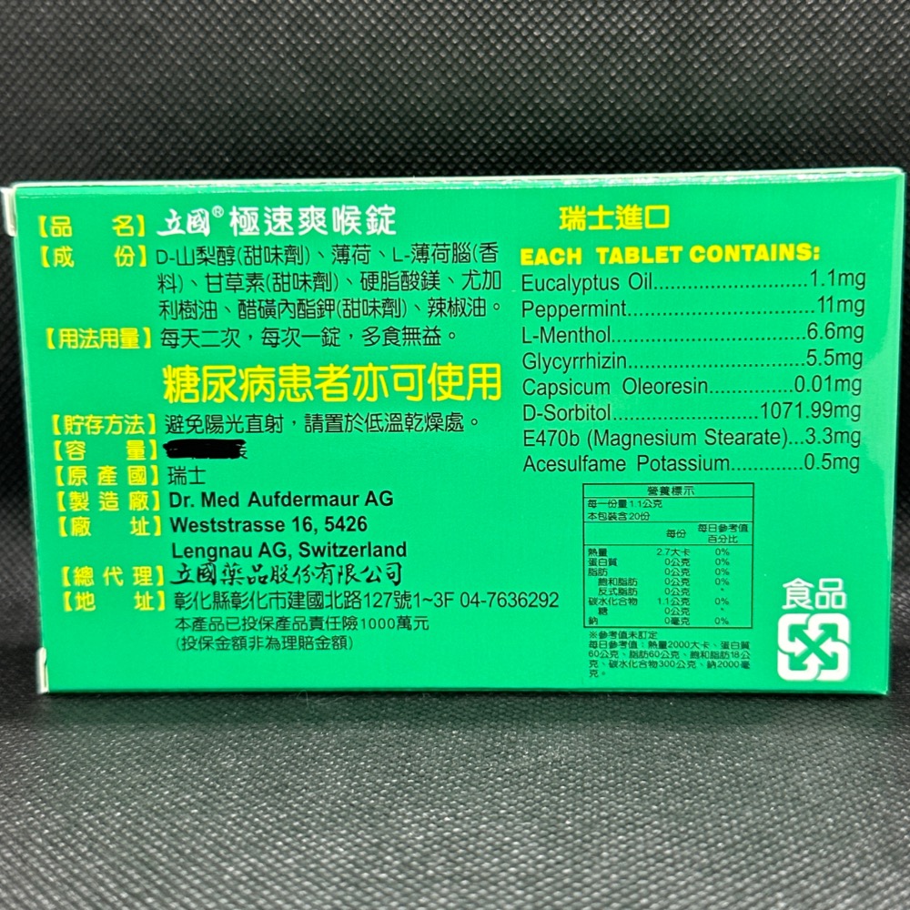 極速爽喉錠30錠「清涼、潤喉」糖尿病患者亦可使用 喉糖-細節圖2