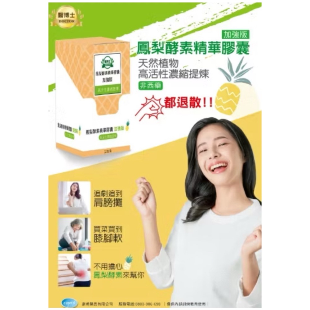 2028/08醫博士 鳳梨酵素精華膠囊 10顆/包 400mg(60萬CDU) 公司貨-細節圖2