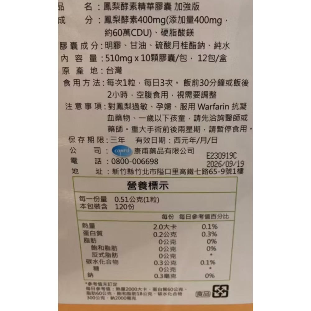 2028/08醫博士 鳳梨酵素精華膠囊 10顆/包 400mg(60萬CDU) 公司貨-細節圖3