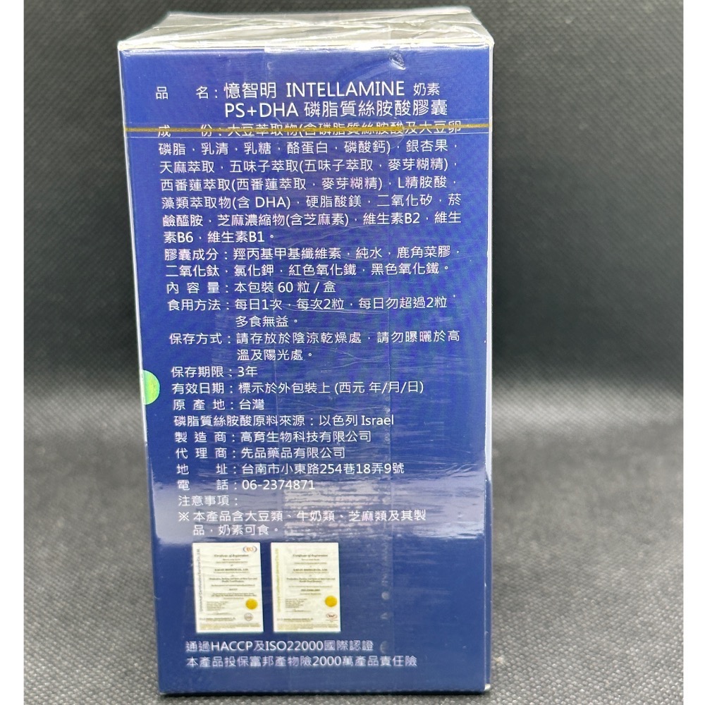 憶智明 PS+DHA 磷脂質絲胺酸膠囊 60粒/盒-細節圖2
