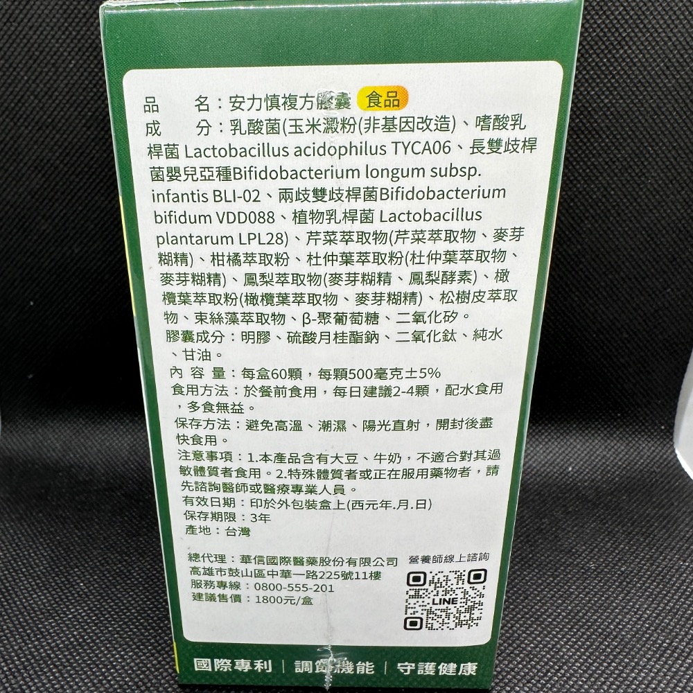 買3送1 安力慎 達特仕複方膠囊 四大益菌 植物萃取 充沛力 飲食管理者-細節圖2